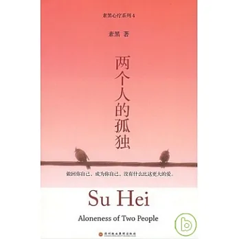 兩個人的孤獨
