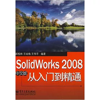 SolidWorks 2008中文版從入門到精通