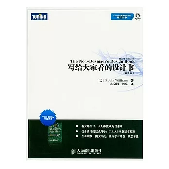 寫給大家看的設計書