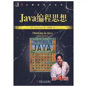 Java 編程思想