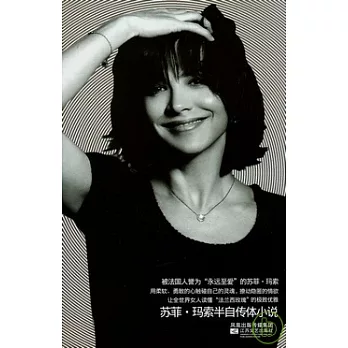 說謊的女人