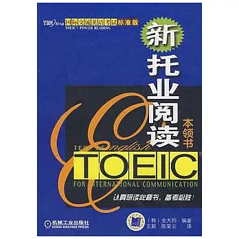 新托業閱讀本領書