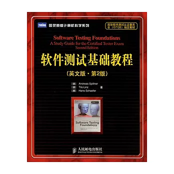 軟件測試基礎教程(英文版)
