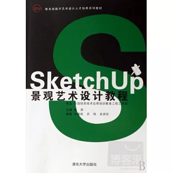 SketchUP景觀藝術設計教程