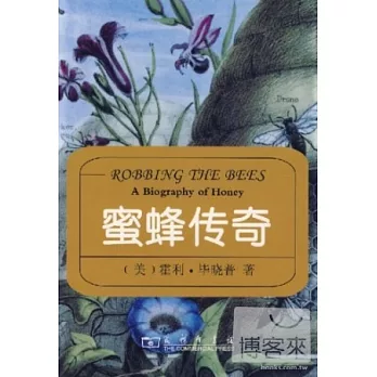 蜜蜂傳奇
