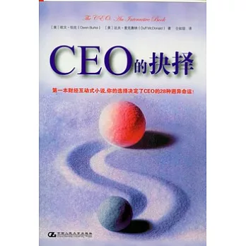 CEO的抉擇