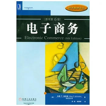 電子商務