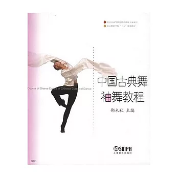 中國古典舞袖舞教程