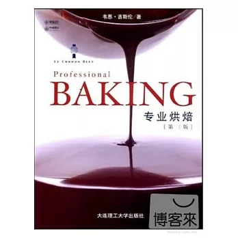 專業烘焙（第三版）