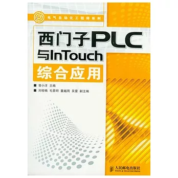 西門子PLC與InTouch綜合應用