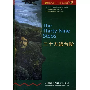 三十九級台階(英漢對照)