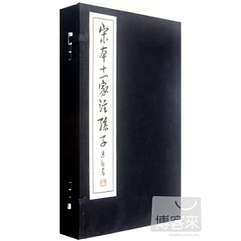 宋本十一家注孫子 全3冊