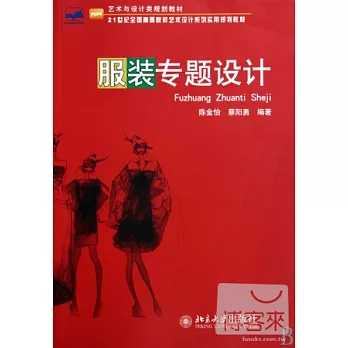 服裝專題設計