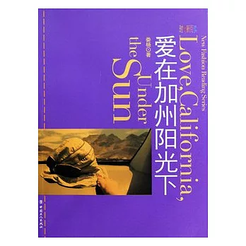 愛在加州陽光下