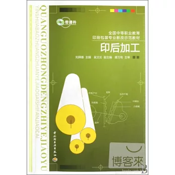 印後加工