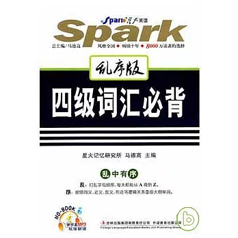 1CD--四級詞匯必背（亂序版）