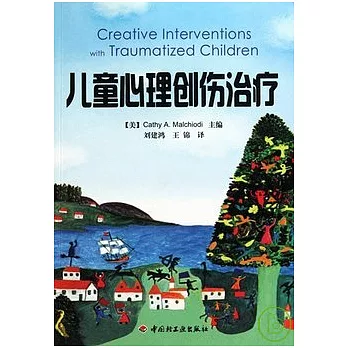 兒童心理創傷治療
