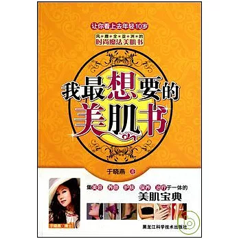 我最想要的美肌書
