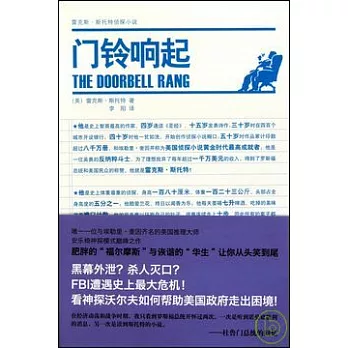 門鈴響起
