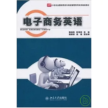 電子商務英語