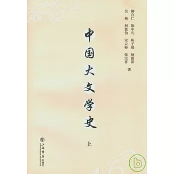 中國大文學史（全二冊）