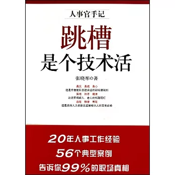 跳槽是個技術活