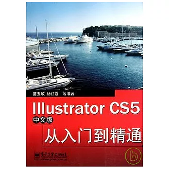 Illustrator CS5中文版從入門到精通