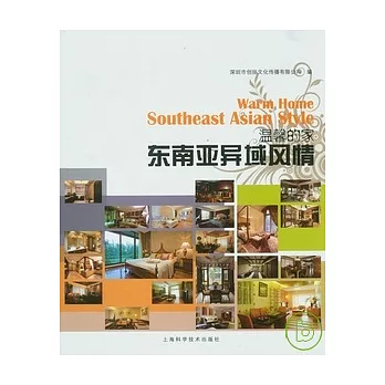 東南亞異域風情