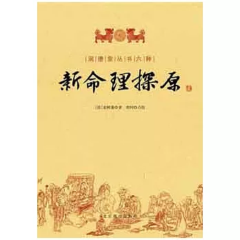 潤德堂叢書六種︰命譜