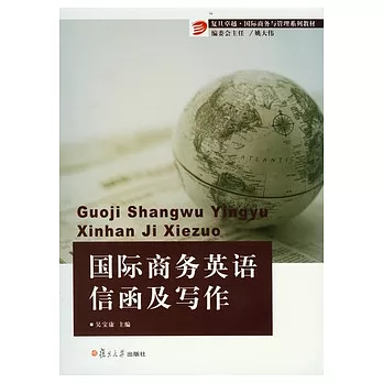 國際商務英語信函及寫作