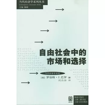 自由社會中的市場和選擇