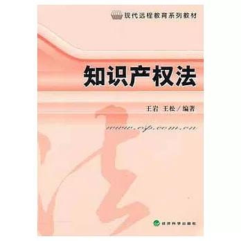 知識產權法（附習題手冊）