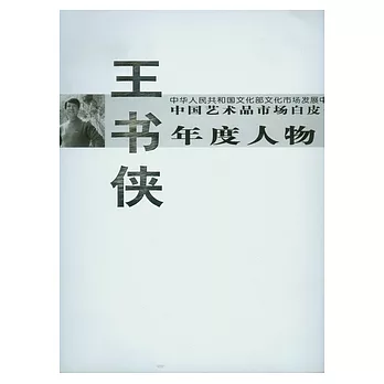 王書俠