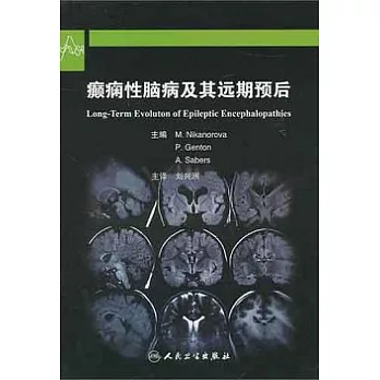 癲癇性腦病及其遠期預後