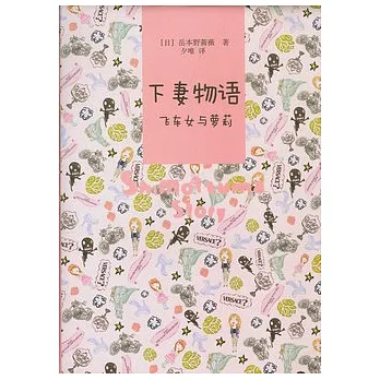 下妻物語︰飛車女與蘿莉