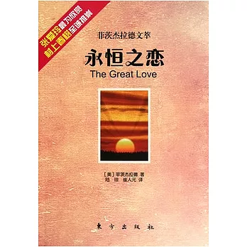 永恆之戀
