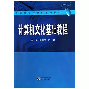 計算機文化基礎教程