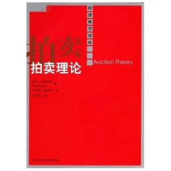 拍賣理論