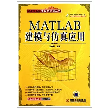 MATLAB建模與仿真應用