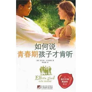 如何說青春期孩子才肯听