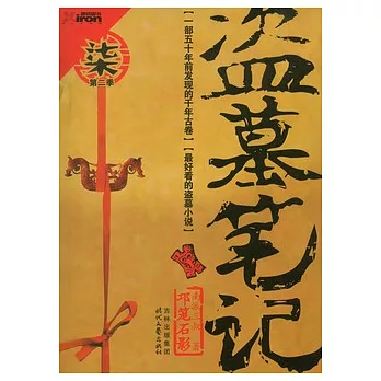 盜墓筆記‧七(第二季)