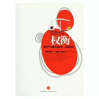 權衡︰你的產品要的是體驗，還是便利？