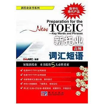 新托業高頻詞匯短語