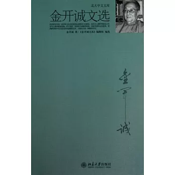 金開誠文選
