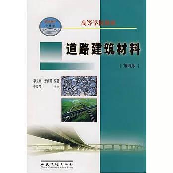 道路建築材料