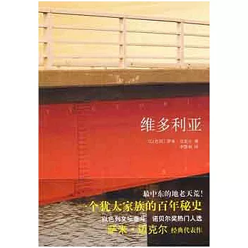 維多利亞