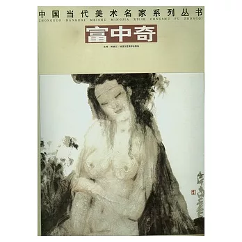 富中奇