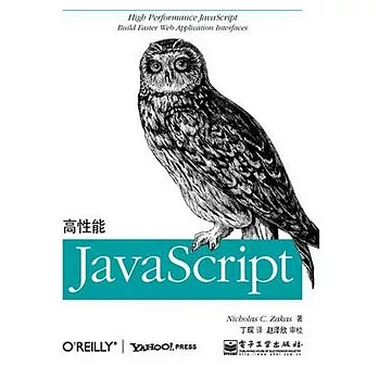 高性能JavaScript