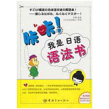 卡卡！我是日語語法書