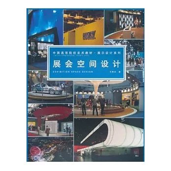 展會空間設計